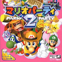 マリオパーティ2