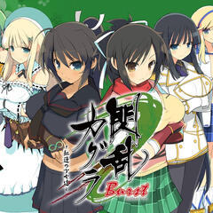 閃乱カグラ Burst -紅蓮の少女達