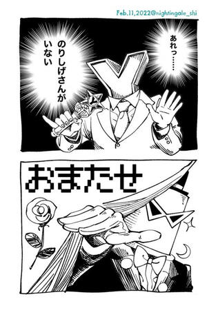 目白さん