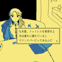 ファミレスを享受せよ