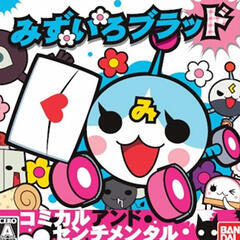 みずいろブラッド