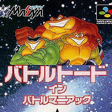 バトルトード イン バトルマニアック