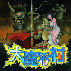 大魔界村