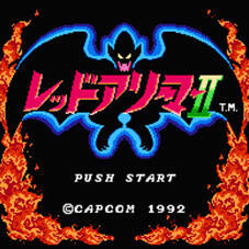 レッドアリーマーII